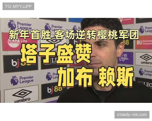 赖斯关键表现助球队逆转取胜，状态强势回暖