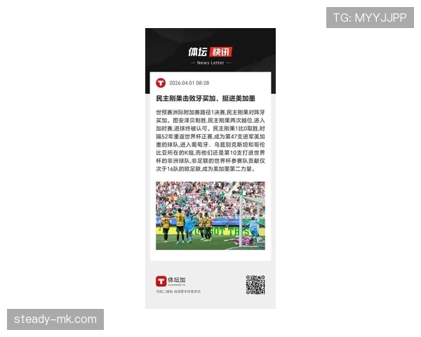 民主刚果能否成为2026世界杯最大黑马 非洲新势力崛起之路